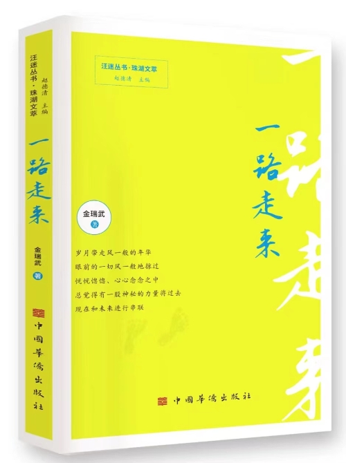 一路走来封面