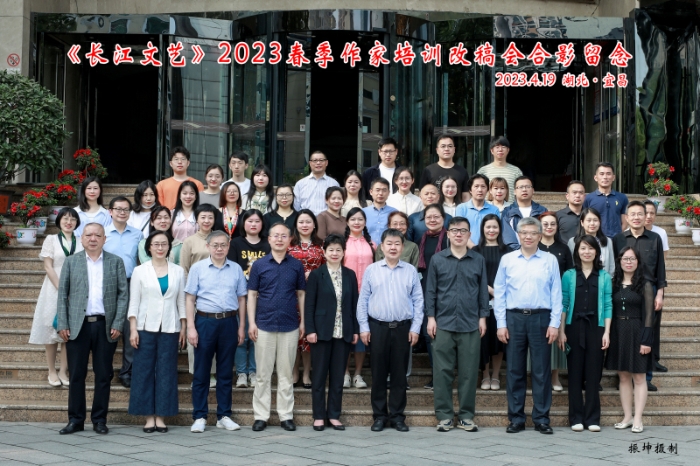2023年4月18—22日，长江文艺2023年度春季改稿培训会在宜昌举行
