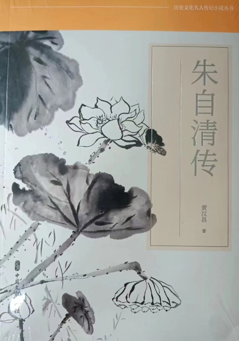《朱自清传》封面