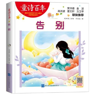 童诗百年