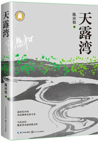 《天露湾》