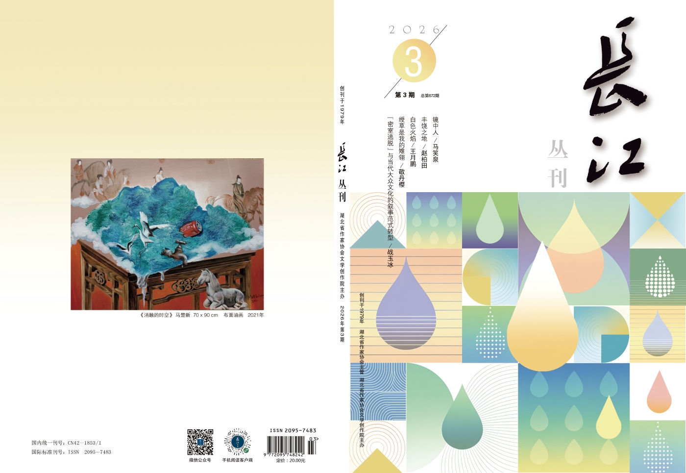 长江丛刊2026-3封1-4定227改