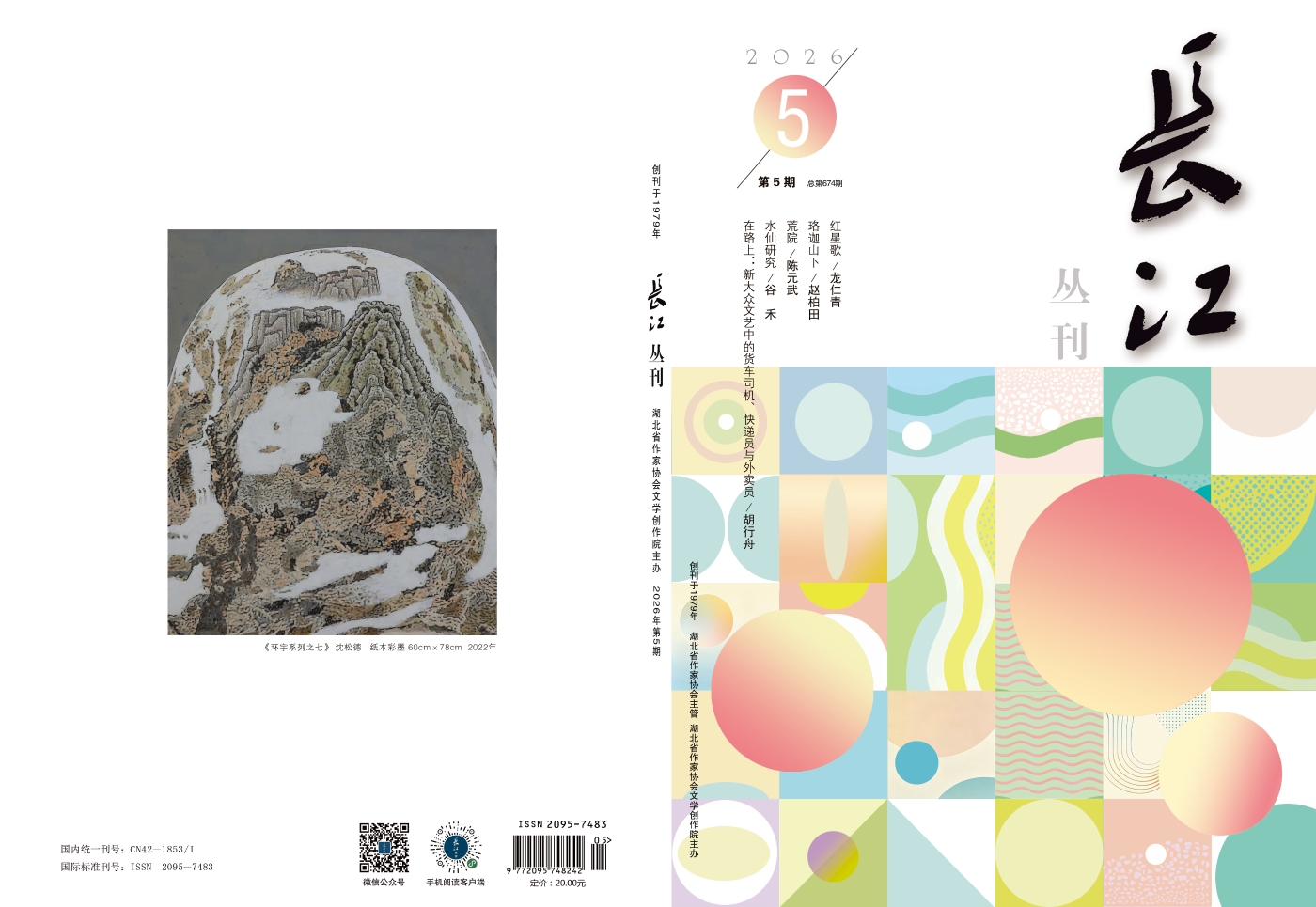 长江丛刊2026-5封1-4图（422 副本