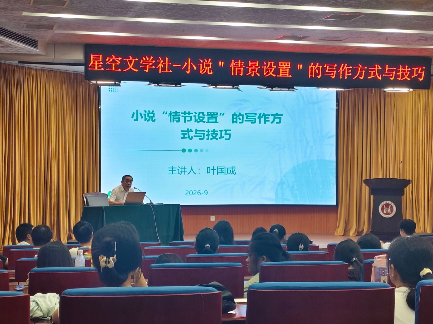 讲课