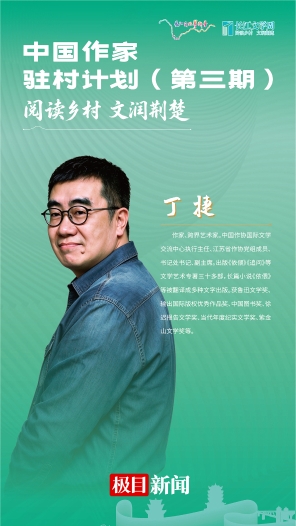 作家丁捷：站在湖北，仿佛能看尽江头江尾
