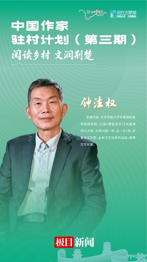 军旅作家钟法权： 从西安回到荆门驻村，为家乡振兴贡献力量