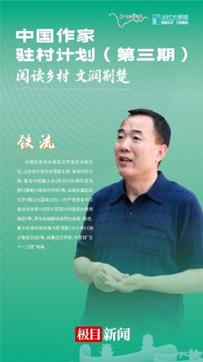 作家铁流