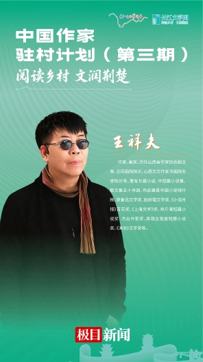 作家王祥夫谈荆楚驻村创作： 扎根乡土，在“生”与“熟”之间书写山乡巨变