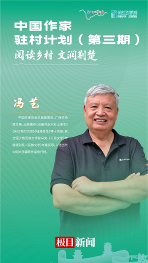 71岁作家冯艺重返乡村： 驻村不是“走马观花”，要甘做人民的学生