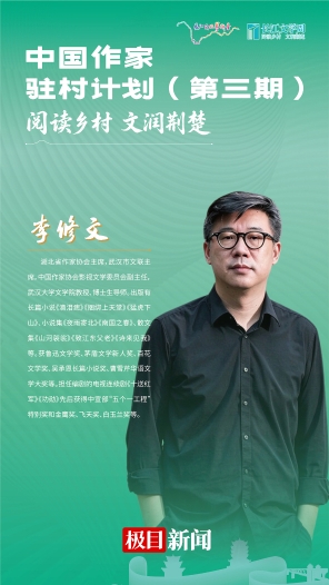 湖北省作协主席李修文： 田园大地是创作者安身立命的底气