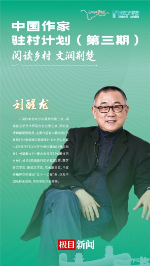 刘醒龙：每个人内心都有一个村庄